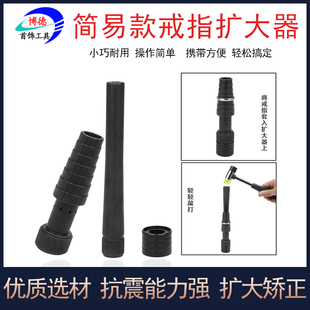 戒指扩大器金银首饰整形修复调节工具圈口调整大小矫正校正调节器