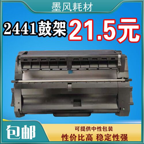 墨风适用联想LD2441鼓架LJ2400  M7400 7450F 7600D 7650打印机