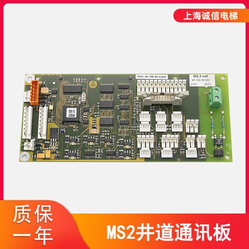 适用于蒂森电梯MS2板井道通讯板MS2 voll信息控制板MS2060714正品