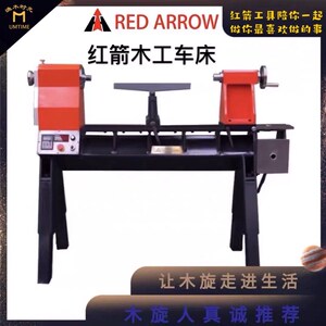 红箭 木工车床 木旋车床 佛珠机 融520运费到付 渔木时光