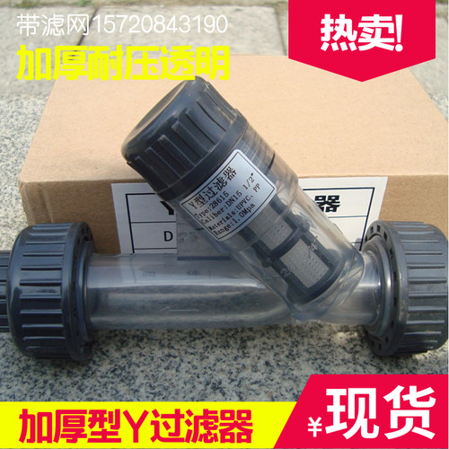 【高品质】塑料Y型过滤器  DN15/20/25/32/40UPVC 管道滤网过滤器