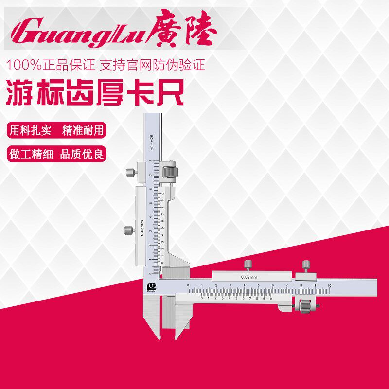 广陆齿厚游标卡尺M5-50 0.02mm齿轮齿厚测量卡尺齿轮厚度模数卡尺