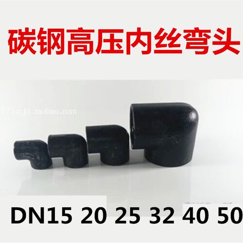 碳钢高压内丝弯头DN15 20 25 32 40内螺纹丝扣直角焊接弯通钢质4