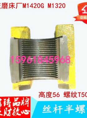 重庆磨床厂M1320 M1420G磨头进给丝杆 M1420G半螺母