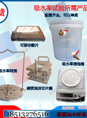 吸水率网笼JLD-XSL硬质泡沫塑料吸水率测定仪切片器浸泡桶天平