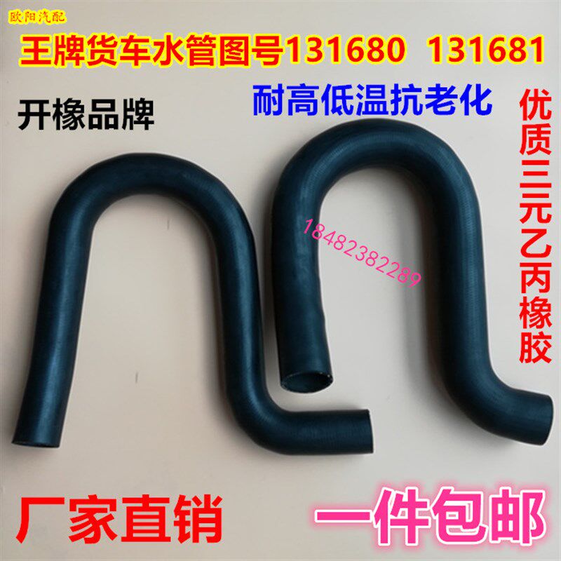 重汽王牌757 777 4108发动机上下水管水箱连接管散热器橡胶管 - 实物图
