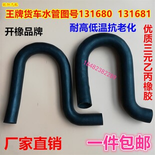重汽王牌757 777 4108发动机上下水管水箱连接管散热器橡胶管