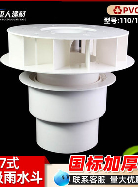 虹吸式雨水斗87型PVC排水管配件塑料重力DN110天台侧墙落水斗地漏