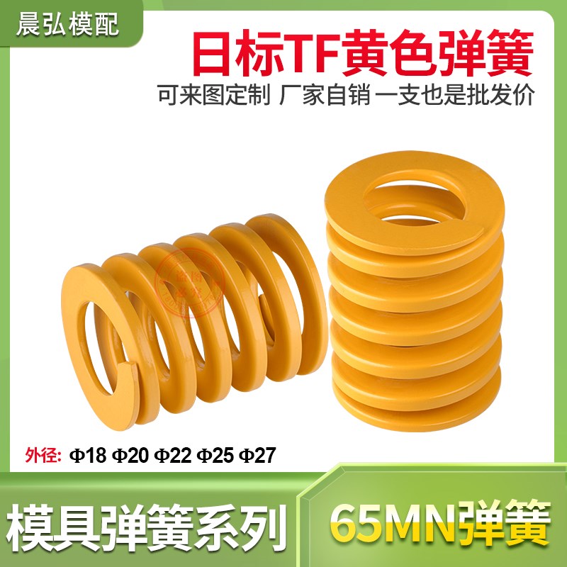 模具压缩极轻负荷日本标准矩形短距弹簧TF黄色弹簧18/20/22/25/27
