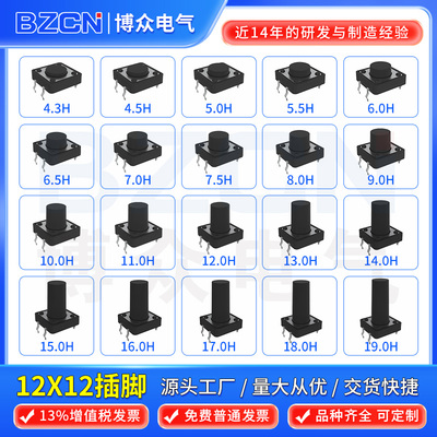 博众TS-F001 轻触开关12*12*4.3-20插脚 按键12X12X4.3-20按钮