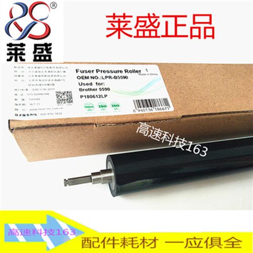 莱盛 适用 联想LJ4000D 5000DN M8650DN M8950DNF 4000下辊 胶辊