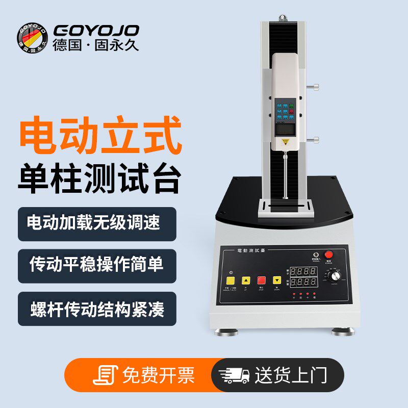 电动立式单柱测试台推拉负荷机试验推拉力计电缆线布料橡胶测试仪