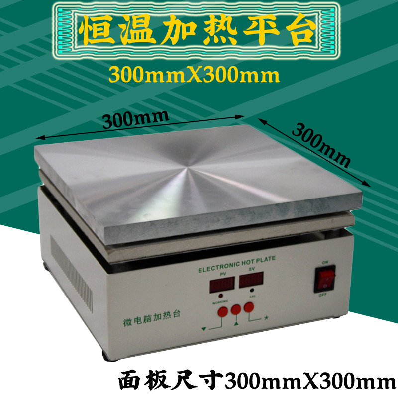 946恒温加热台  300X300加热板 预热平台 微电脑电热板 946加热台