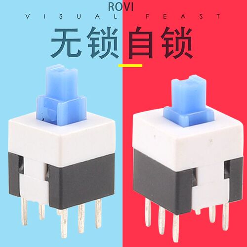 按钮开关7x7带锁8X8按键六脚8.5*8.5mm无锁自复位双排电源电气自