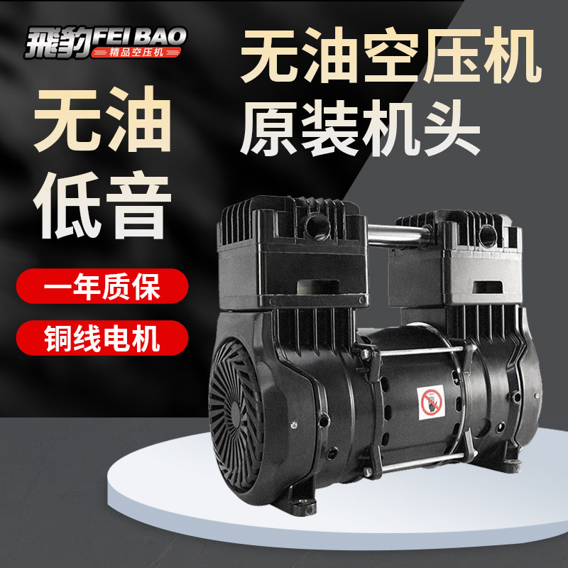 飞豹无油低音空压机原装机头打气泵空气压缩机电机配件220v 380V