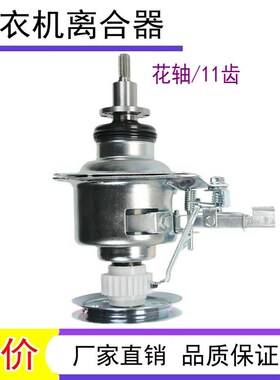 美的洗衣机离合器MB80V331 MB80V31 MB90VT13 MB90VN13 MB75V130W