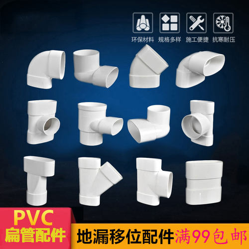 PVC扁管椭圆管配件50直接75弯头三通厕所厨房管道移位器排水管110