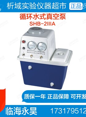 临海永昊 SHB-2IIIA循环水式真空泵循环水真空泵4抽头循环水泵
