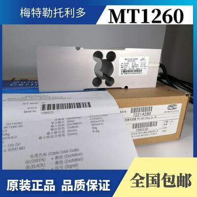 梅特勒托利多称重传感器MT1260,1041,50kg,75kg,100kg,150kg,