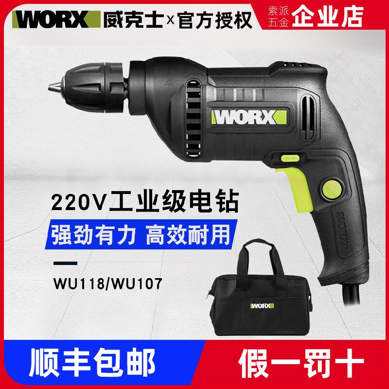 威克士220V工业级电钻WU118家用有线手电钻电动螺丝刀手枪钻WU107