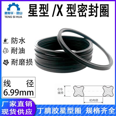 丁睛橡胶NBR美标AS401-475星型圈线径6.99mm密封圈X-RingX型圈