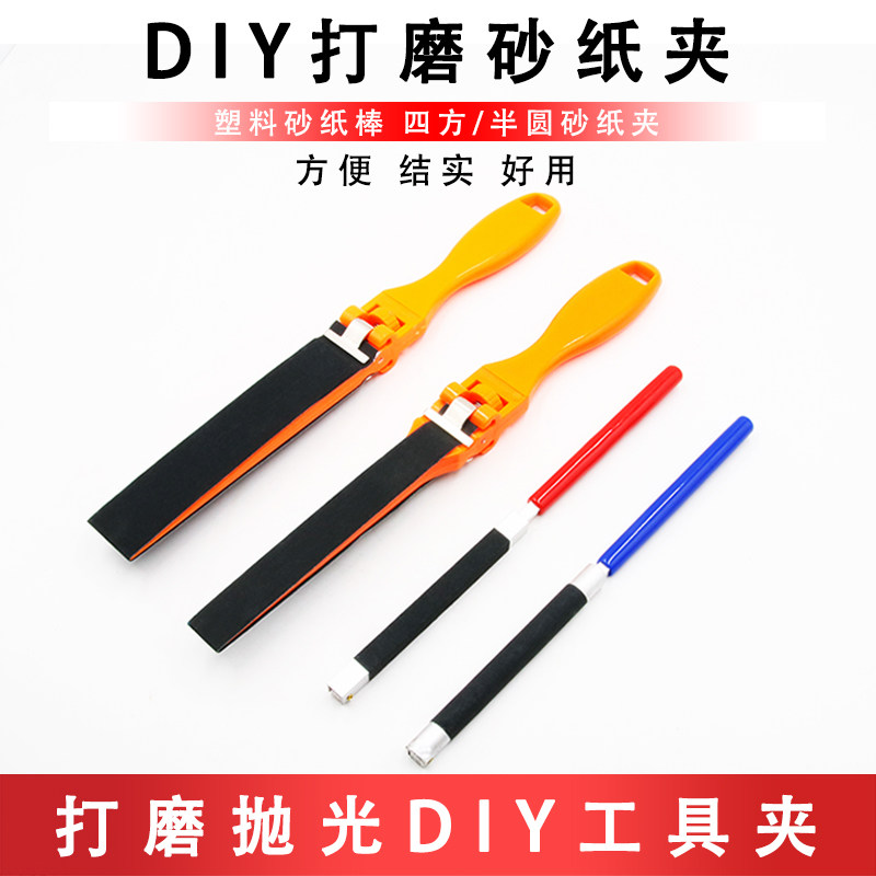 优质手动塑料砂纸夹卷棒 砂纸木棒 铝砂纸板 砂纸尺打磨抛光工具