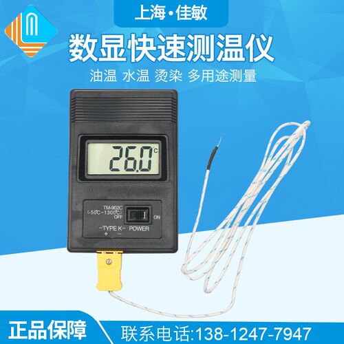 TM902C高温快速电子测温仪 数子温度表 工业温度表 温度计 测温计