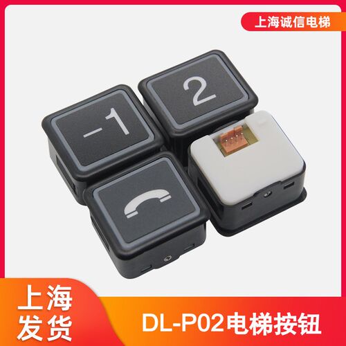 适用于永大电梯配件DL-P02电梯按钮 DL-PO2方形按钮 全新现货