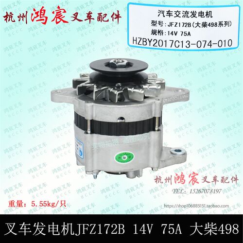 叉车 交流发电机 JFZ172B 14V 75A 大柴CA498 杭叉合力龙工柳工
