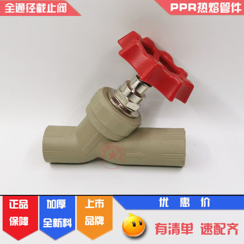 联塑PPR灰色全通径截止阀热熔自来水阀门开关水制20 25 32家用