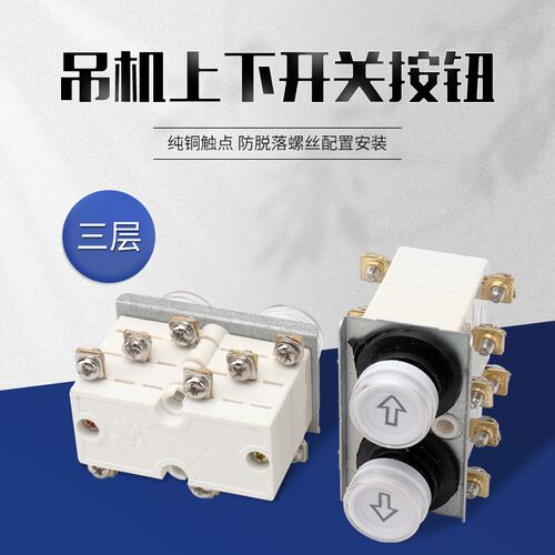 三相电动葫芦升降机小吊机开关上下按钮380V控制器手柄三层按钮芯