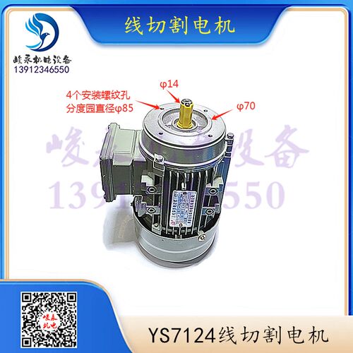 南通海日 南通远东微特 俊特线切割丝筒电机YS7124 立式B14 370W