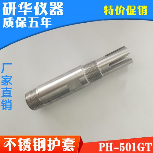 ph玻璃电极护套PG13.5 电极流通槽 流通槽 流通杯 插拔支架