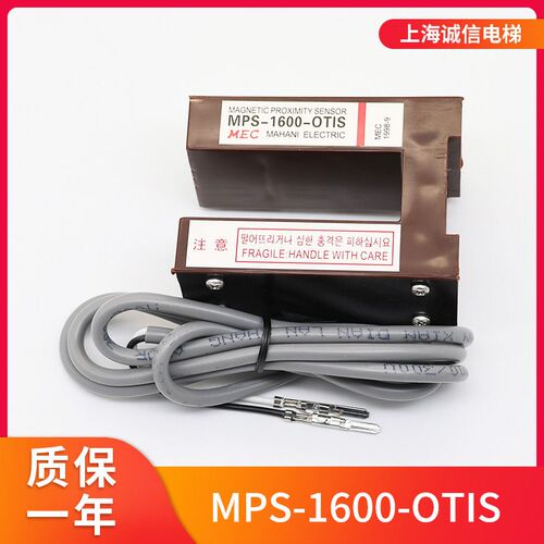 电梯平层电磁开关MPS-1600-OTIS LG适用于大连星玛奥的斯感应器
