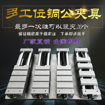 cnc铜公夹具加工中心电脑锣多功能多工位铜公批士平口钳虎钳夹具