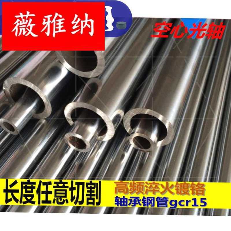 轴承钢空心光轴硬轴圆柱导轨镀铬棒直线滑杆滑动木工活塞杆加工