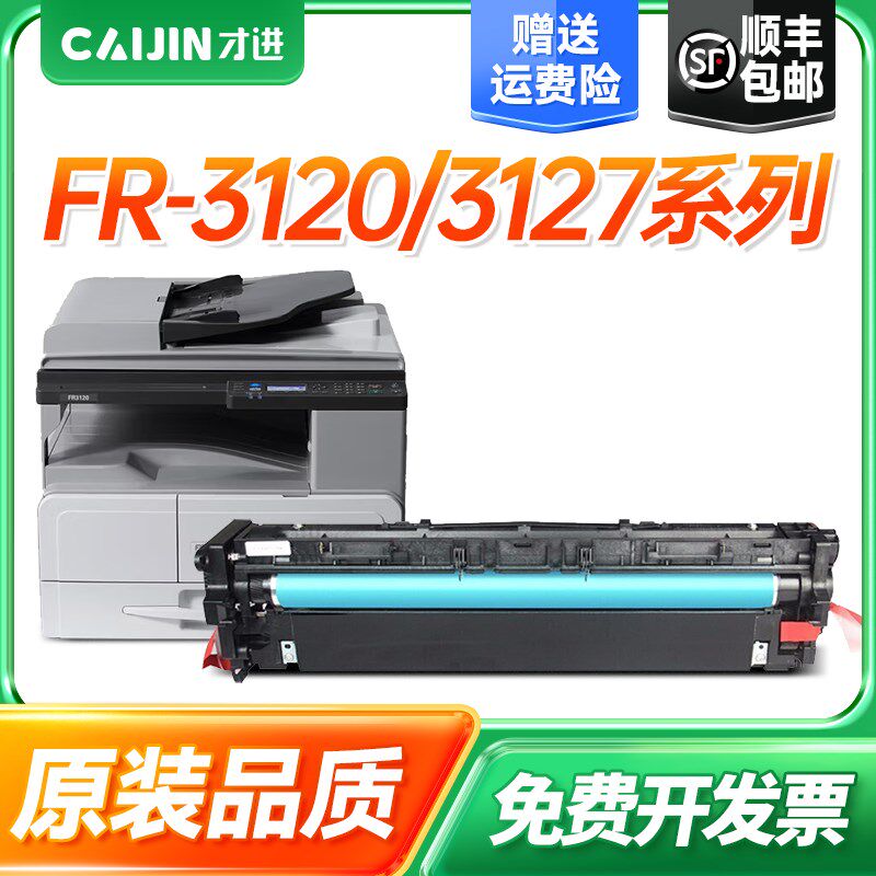 才进适用方正FR-3120鼓架FR-3120S复印件成像鼓FR-3127 FR-3120