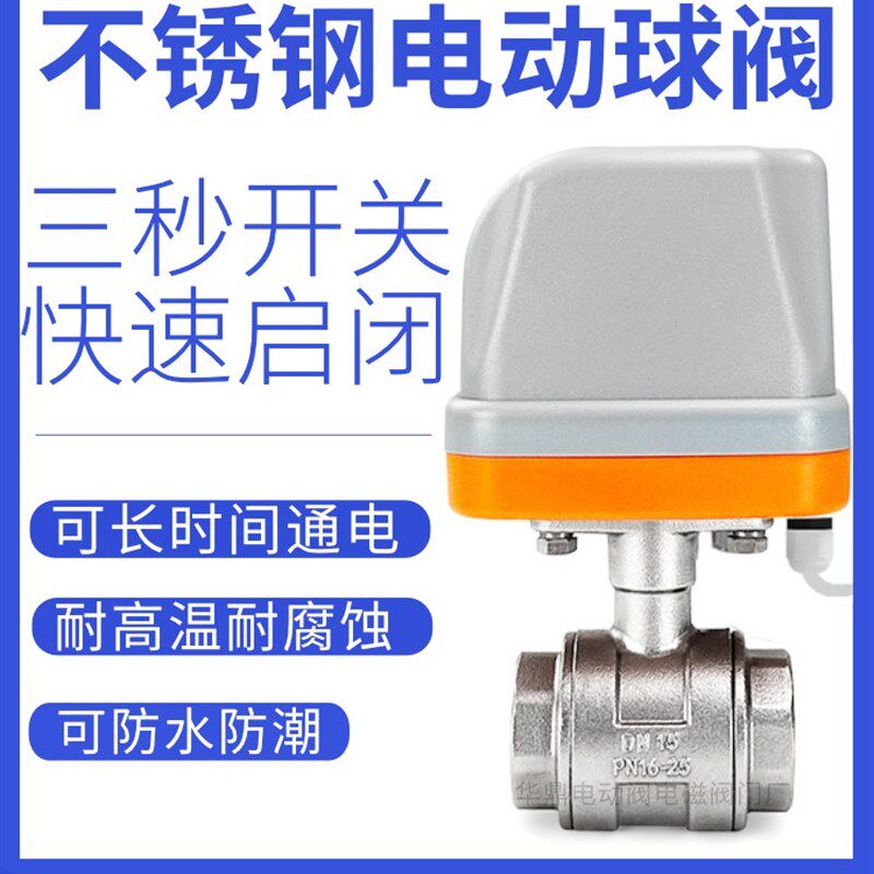 304不锈钢电动二通球阀220v两线常闭常开12v电动管道水阀出水开关