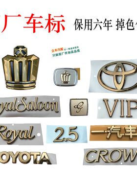丰田12代皇冠金标镀金色2.5 3.0VIP后尾车标尾盖字标英文标志原厂