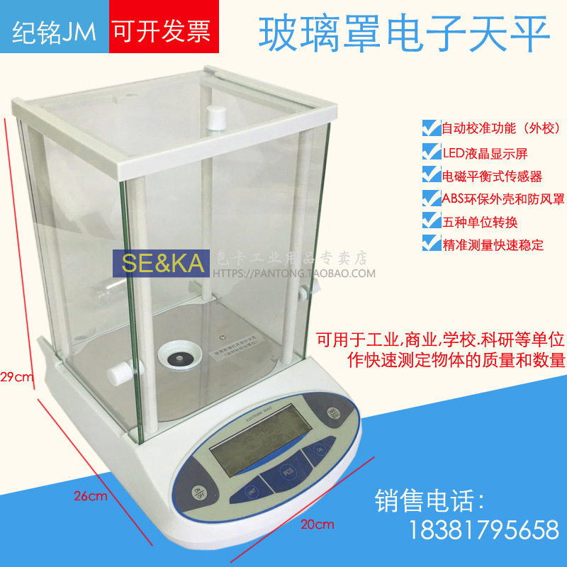 纪铭高精度电子秤天平500g0.01g带防风罩水平仪百分位0.01克