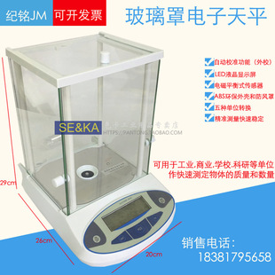纪铭高精度电子秤天平500g0.01g带防风罩水平仪百分位0.01克