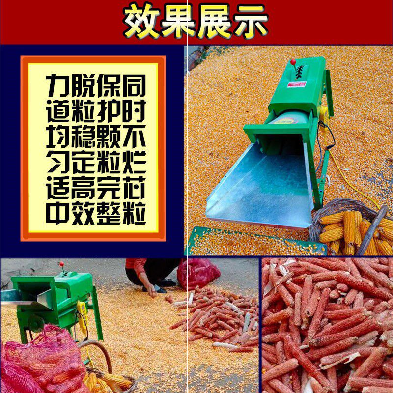 玉米脱粒机家用小型加厚220V全自动玉米脱粒机电动剥粒打包谷米