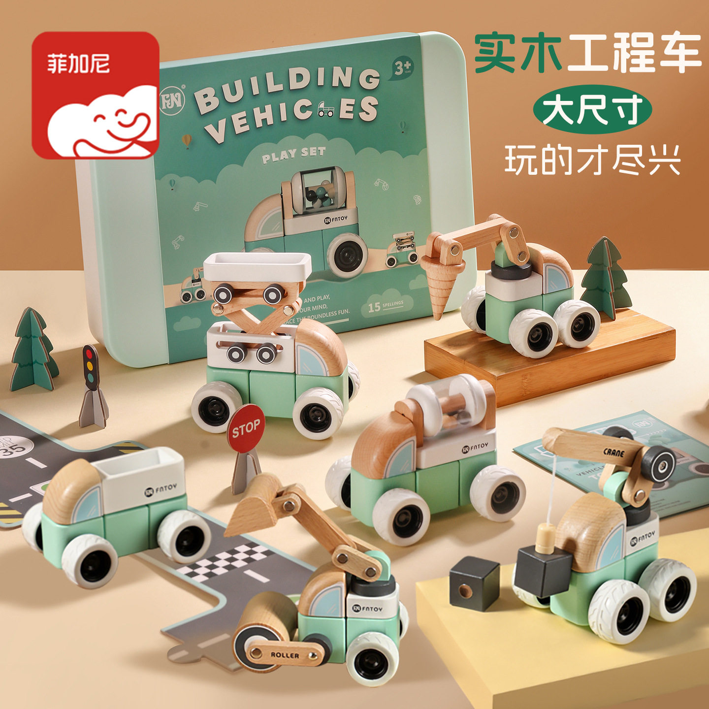 儿童木制玩具拼装工程车菲加尼大颗粒积木益智玩具汽车组新年礼物