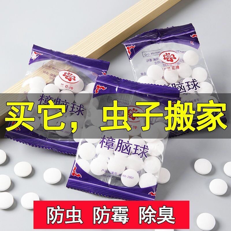 防蛀衣橱用防潮蟑螂丸防霉老式樟