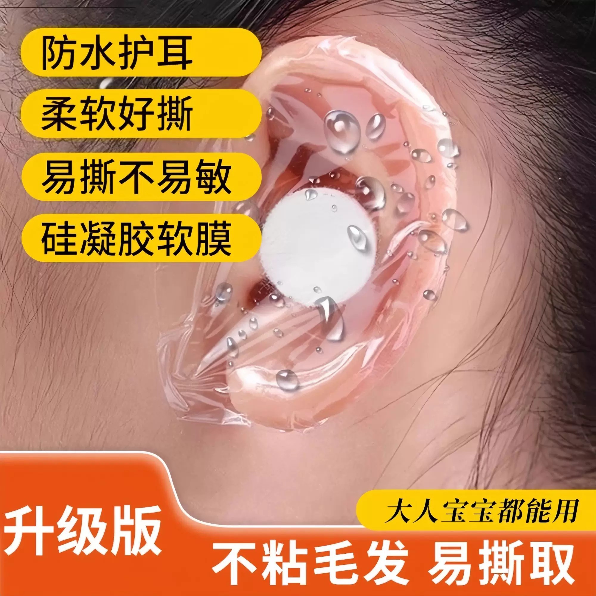 儿童防水耳贴宝宝耳套洗澡游泳
