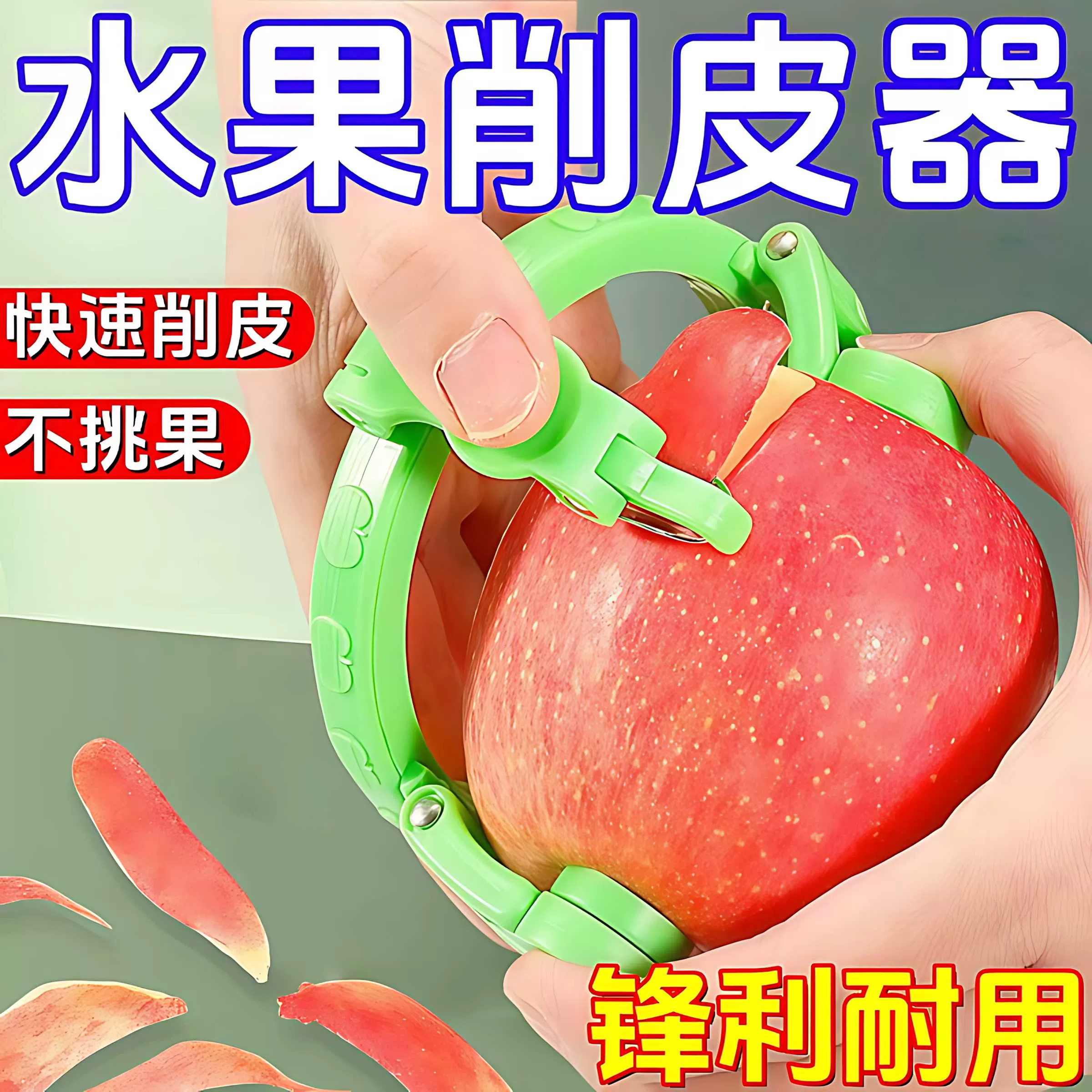 苹果削皮器手摇快速削皮刀多功能