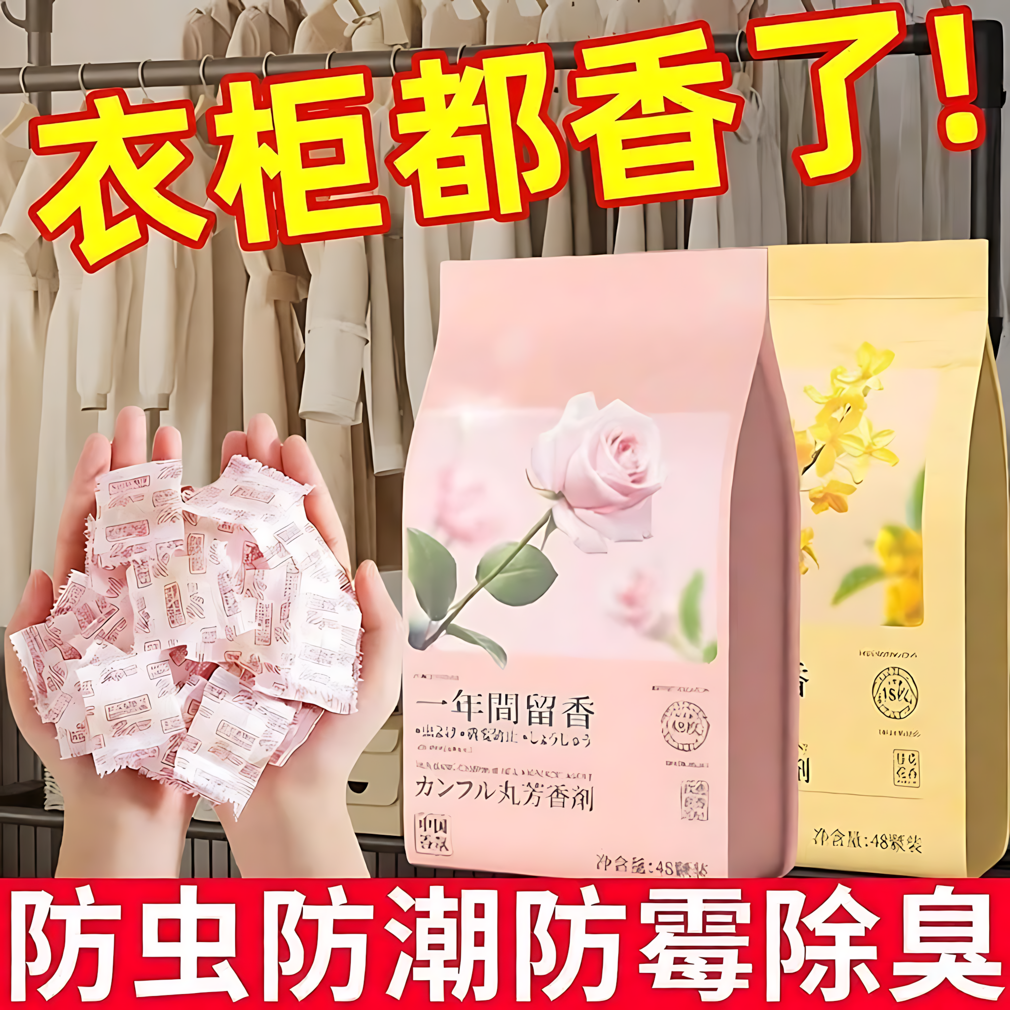 花香樟脑丸衣柜除味留香衣物防虫驱虫防霉包防蟑螂球防蛀片除螨片