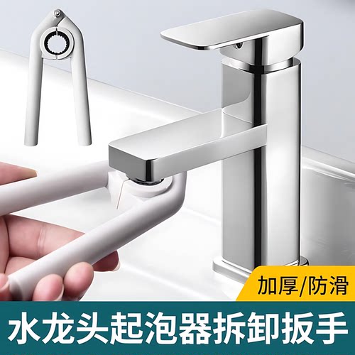 水龙头出水嘴扳手厨房面盆起泡器