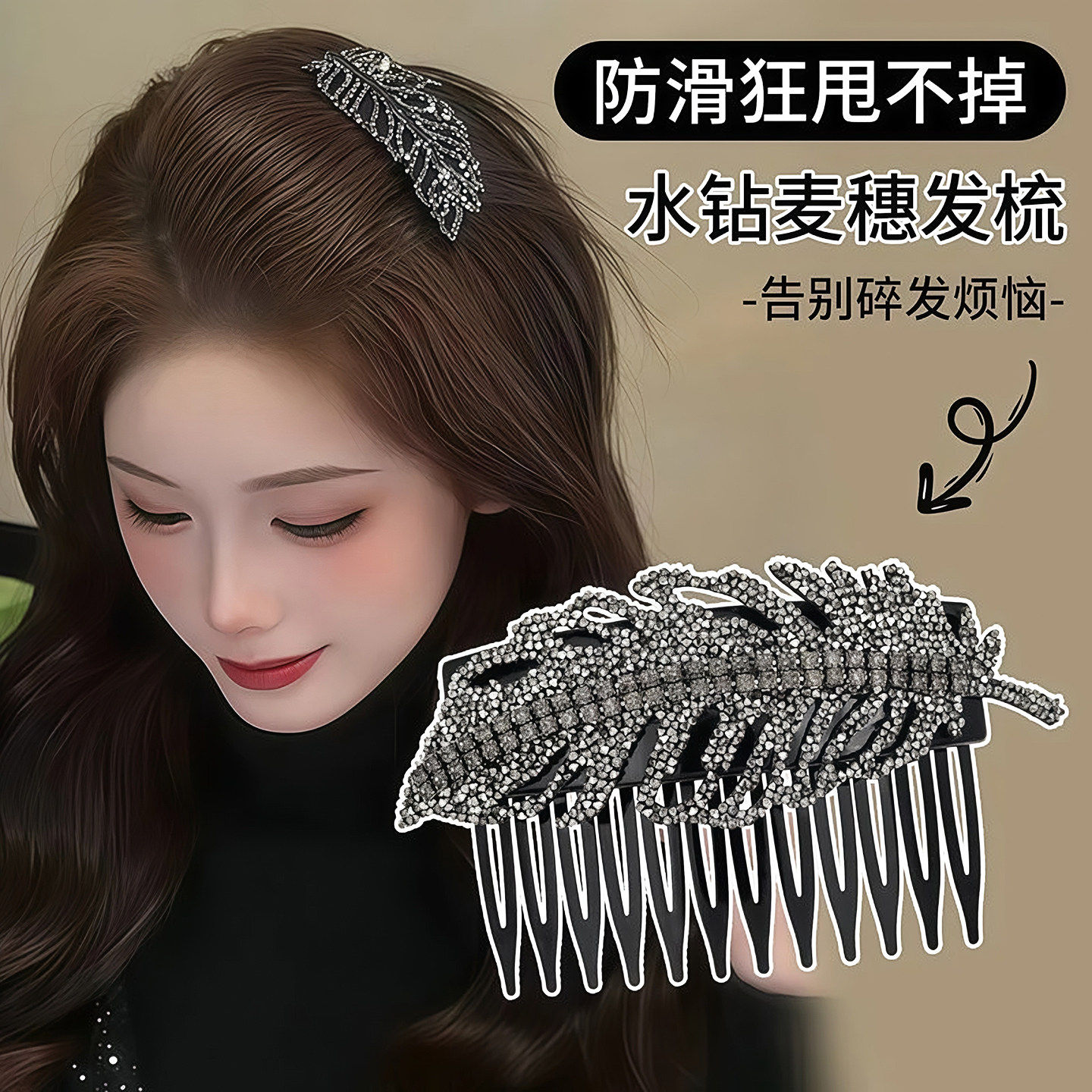麦穗水钻倒插梳2026新款女侧边夹漂亮小发卡前额刘海碎发整理神器