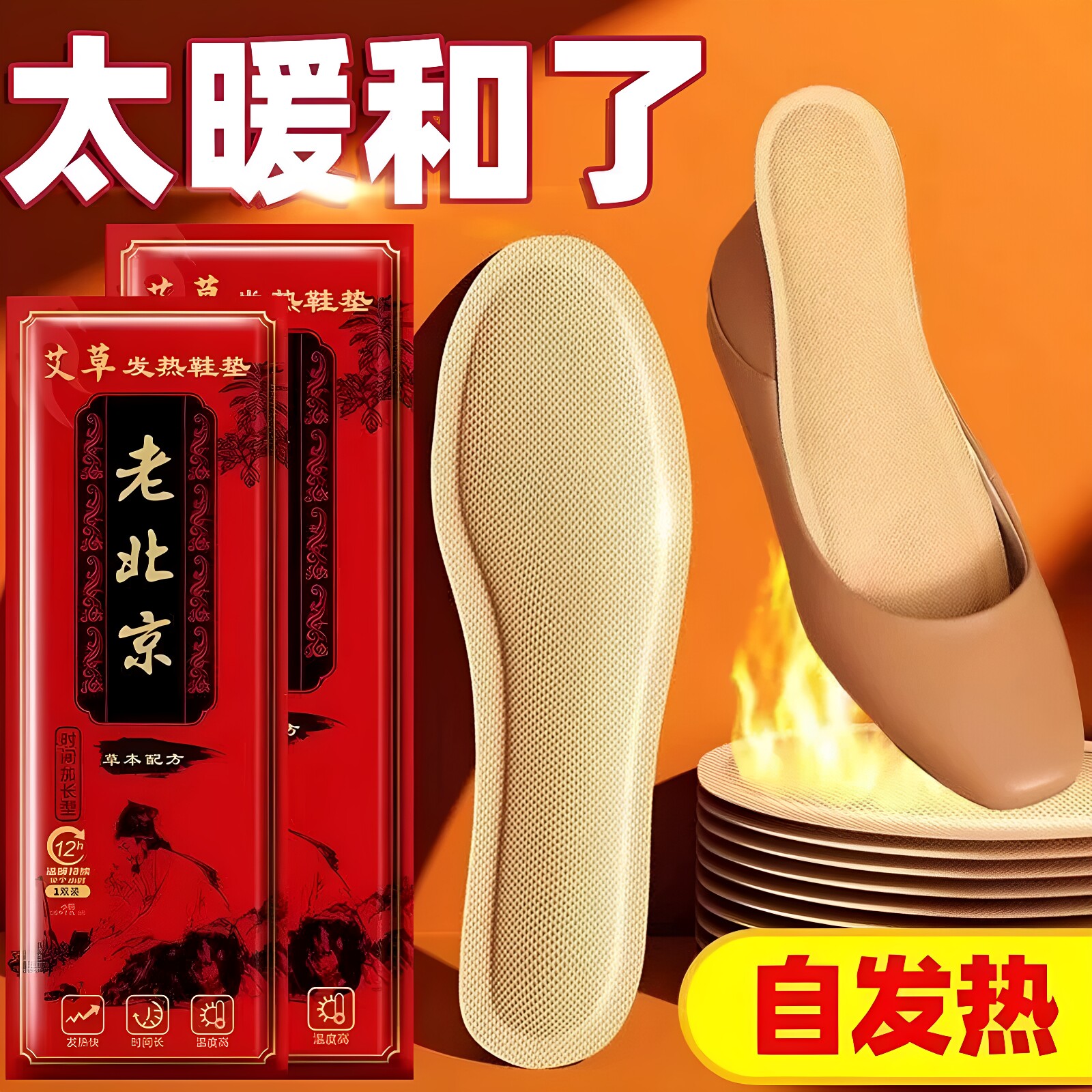 艾草发热鞋垫暖宝宝贴冬季女生热敷自发热暖足贴发热贴暖脚神器